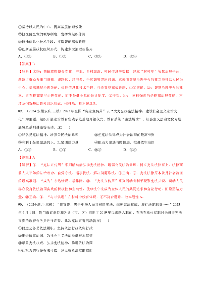 必刷题选择题100道必修3《政治与法治》（解析版）_42025年新高考资料_专项复习_2025年高考政治分册专项复习（新教材新高考）