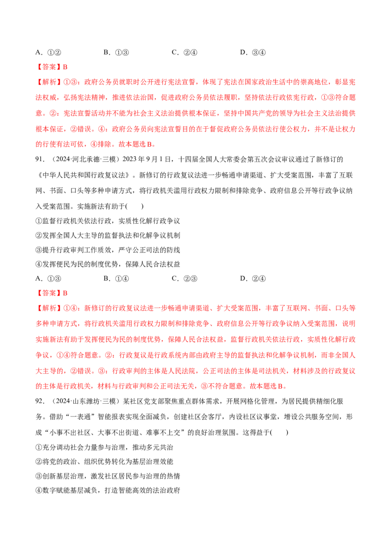 必刷题选择题100道必修3《政治与法治》（解析版）_42025年新高考资料_专项复习_2025年高考政治分册专项复习（新教材新高考）