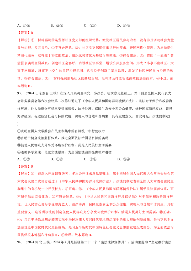 必刷题选择题100道必修3《政治与法治》（解析版）_42025年新高考资料_专项复习_2025年高考政治分册专项复习（新教材新高考）