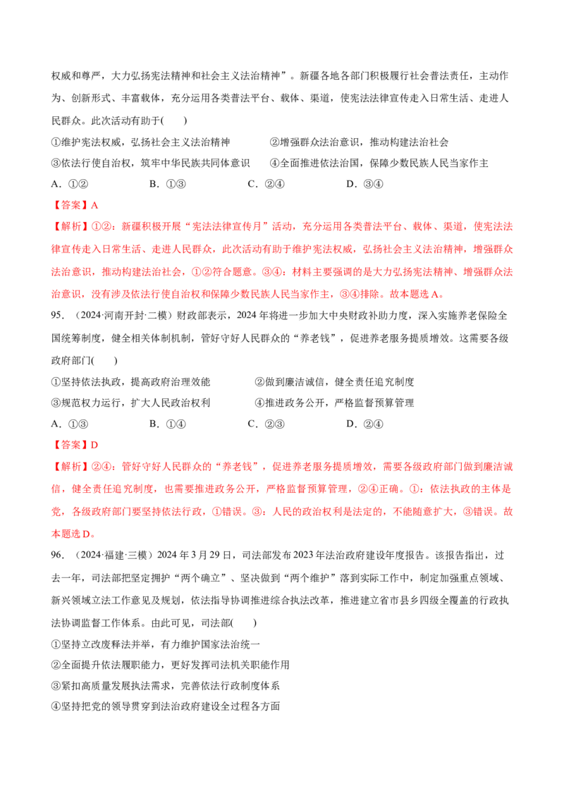 必刷题选择题100道必修3《政治与法治》（解析版）_42025年新高考资料_专项复习_2025年高考政治分册专项复习（新教材新高考）