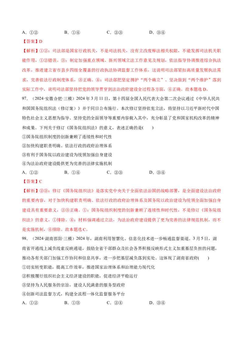 必刷题选择题100道必修3《政治与法治》（解析版）_42025年新高考资料_专项复习_2025年高考政治分册专项复习（新教材新高考）