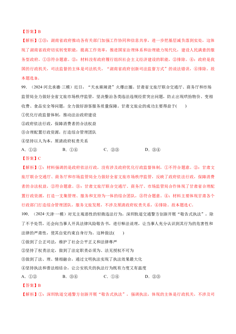 必刷题选择题100道必修3《政治与法治》（解析版）_42025年新高考资料_专项复习_2025年高考政治分册专项复习（新教材新高考）