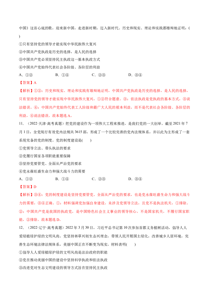 必刷题选择题100道必修3《政治与法治》（解析版）_42025年新高考资料_专项复习_2025年高考政治分册专项复习（新教材新高考）