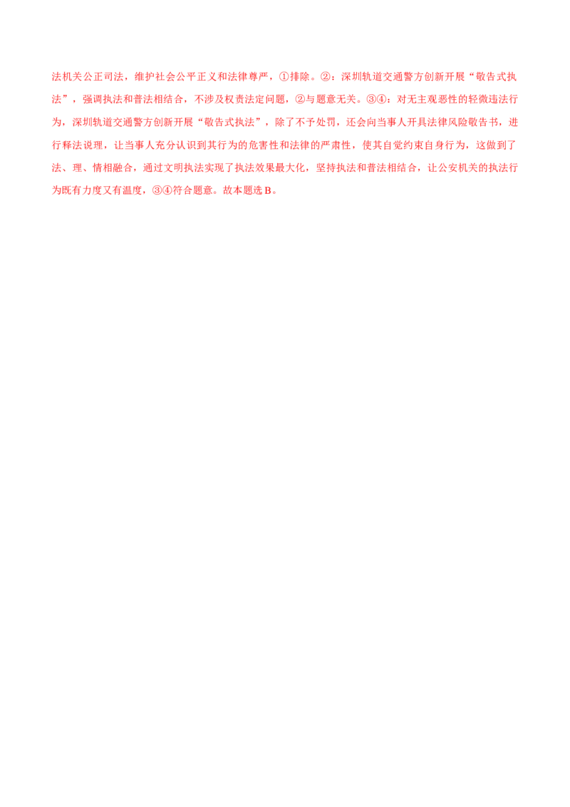 必刷题选择题100道必修3《政治与法治》（解析版）_42025年新高考资料_专项复习_2025年高考政治分册专项复习（新教材新高考）