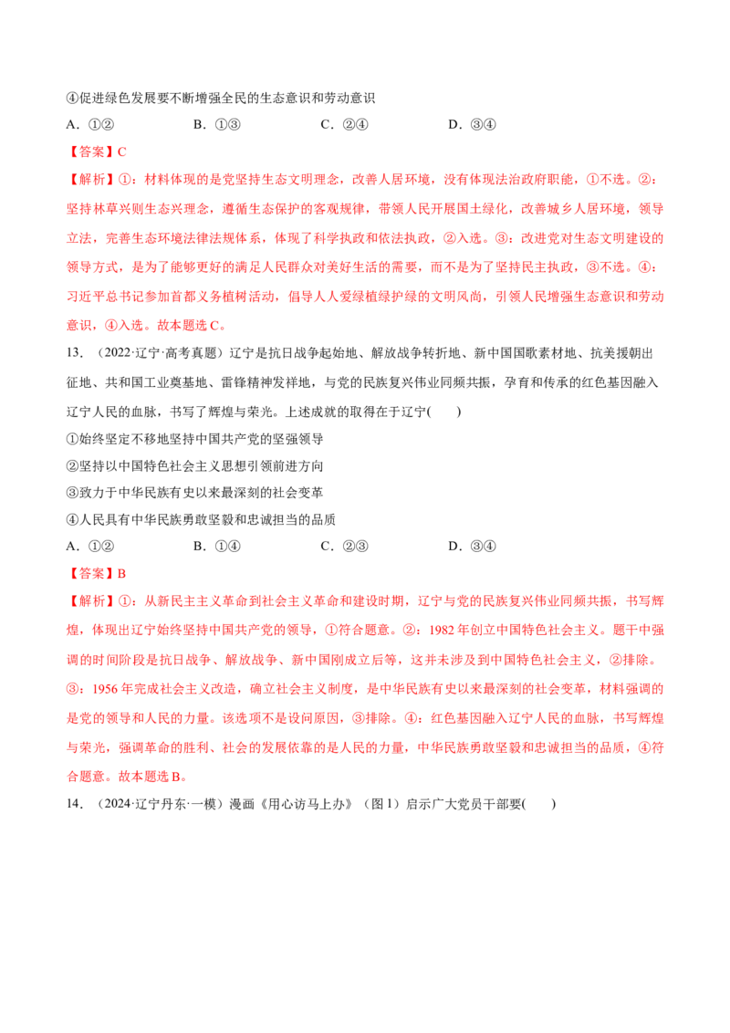 必刷题选择题100道必修3《政治与法治》（解析版）_42025年新高考资料_专项复习_2025年高考政治分册专项复习（新教材新高考）