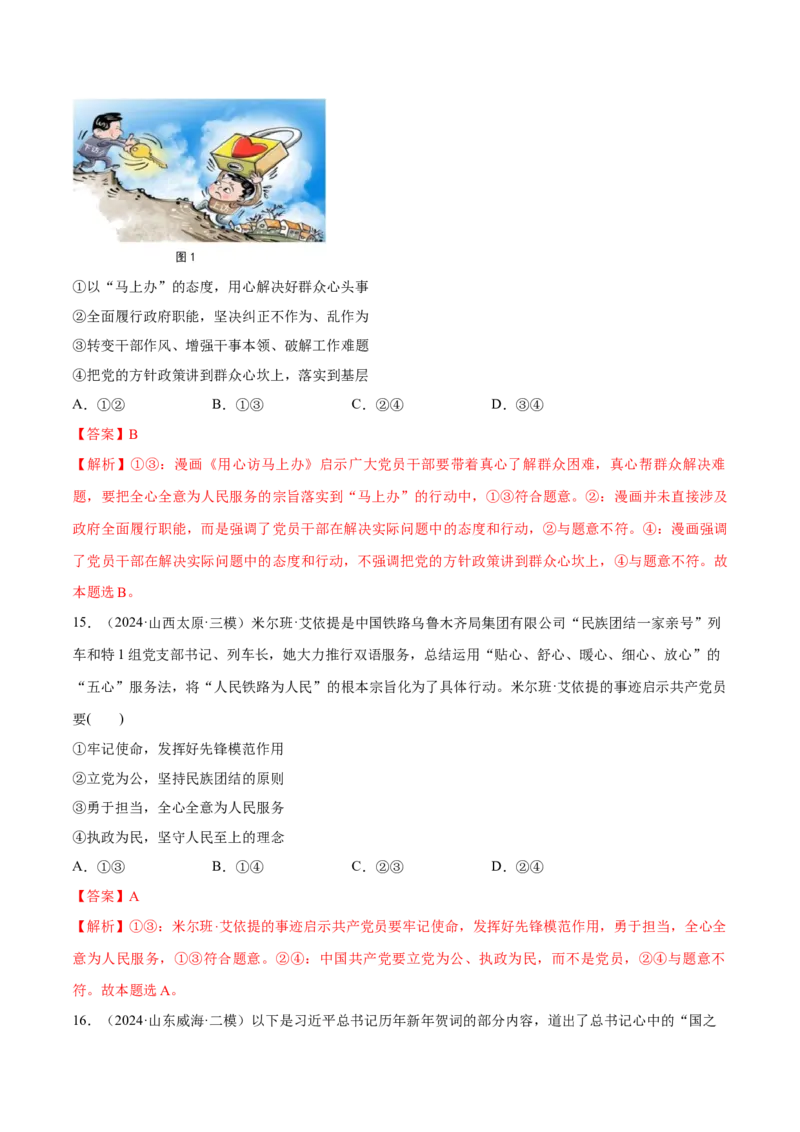 必刷题选择题100道必修3《政治与法治》（解析版）_42025年新高考资料_专项复习_2025年高考政治分册专项复习（新教材新高考）