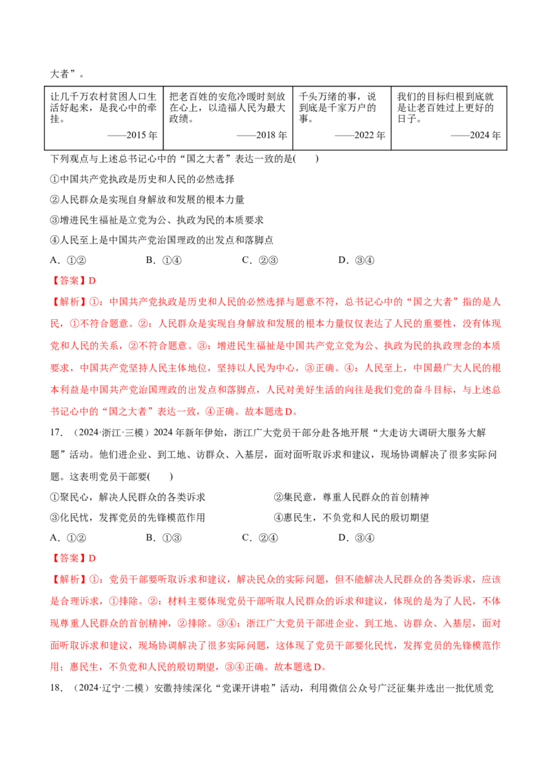 必刷题选择题100道必修3《政治与法治》（解析版）_42025年新高考资料_专项复习_2025年高考政治分册专项复习（新教材新高考）