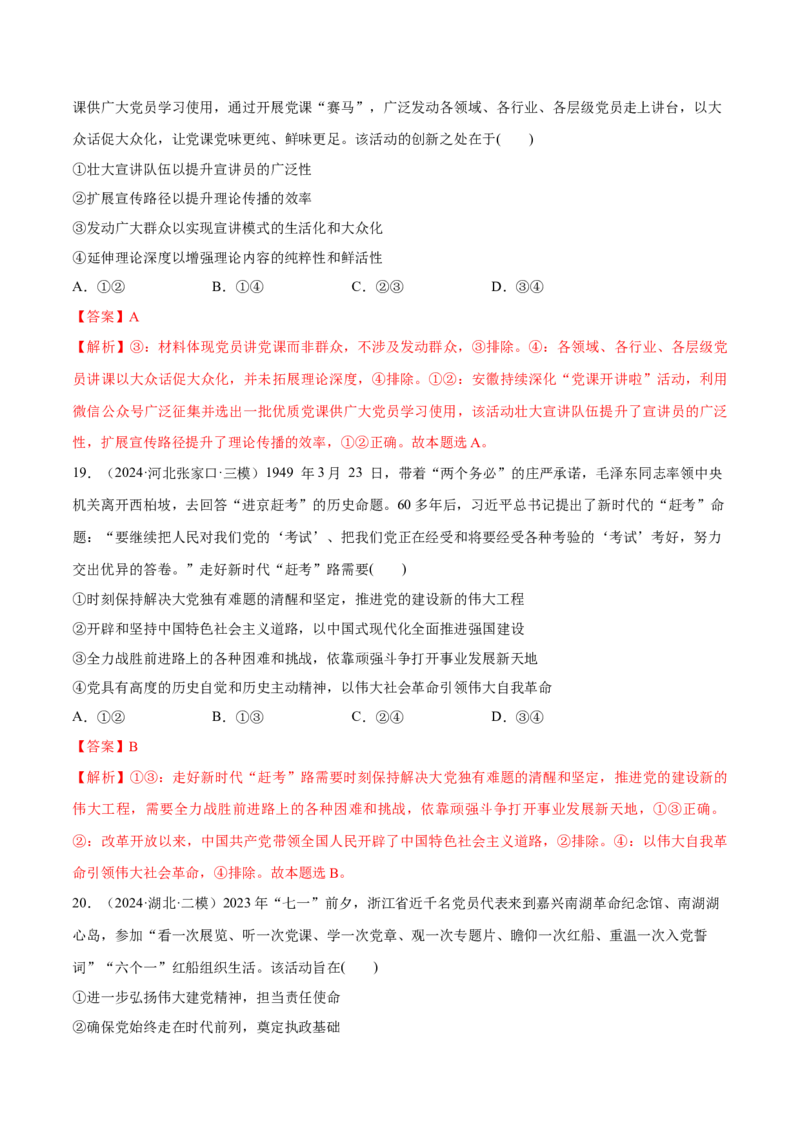 必刷题选择题100道必修3《政治与法治》（解析版）_42025年新高考资料_专项复习_2025年高考政治分册专项复习（新教材新高考）