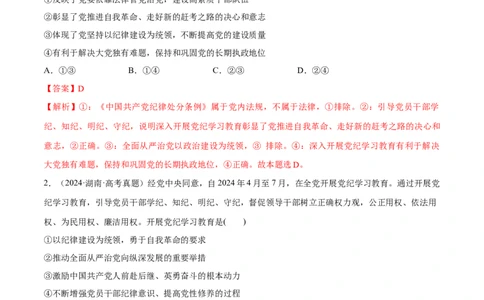 必刷题选择题100道必修3《政治与法治》（解析版）_42025年新高考资料_专项复习_2025年高考政治分册专项复习（新教材新高考）