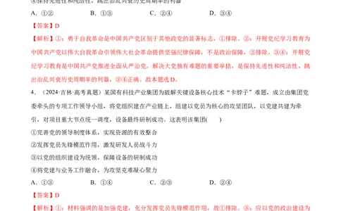 必刷题选择题100道必修3《政治与法治》（解析版）_42025年新高考资料_专项复习_2025年高考政治分册专项复习（新教材新高考）