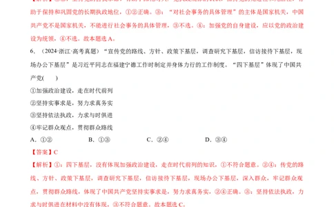 必刷题选择题100道必修3《政治与法治》（解析版）_42025年新高考资料_专项复习_2025年高考政治分册专项复习（新教材新高考）