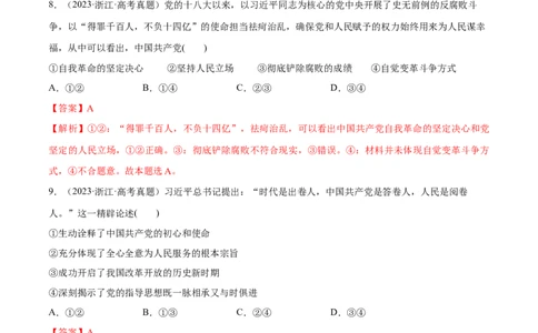 必刷题选择题100道必修3《政治与法治》（解析版）_42025年新高考资料_专项复习_2025年高考政治分册专项复习（新教材新高考）