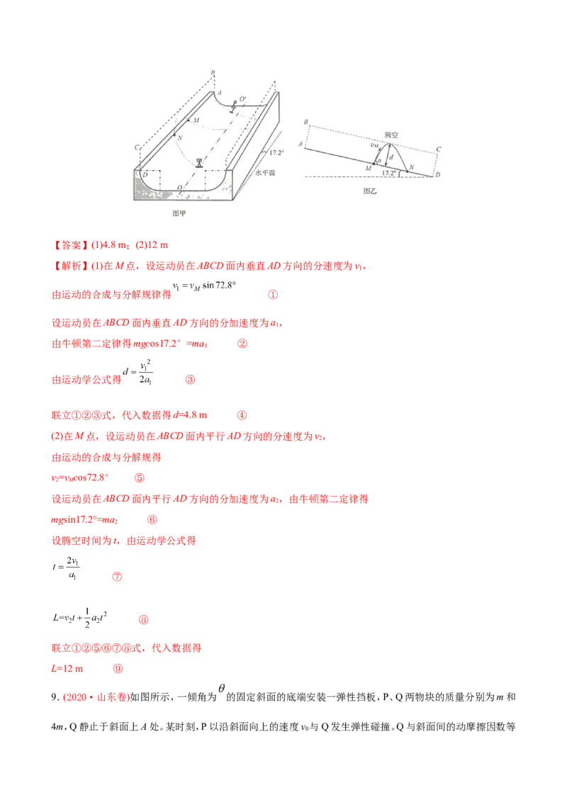 专题20力学计算题-2020年高考真题和模拟题物理分类训练（教师版含解析）_新高考复习资料_2022年新高考复习资料_高考物理2022年一轮复习各版本