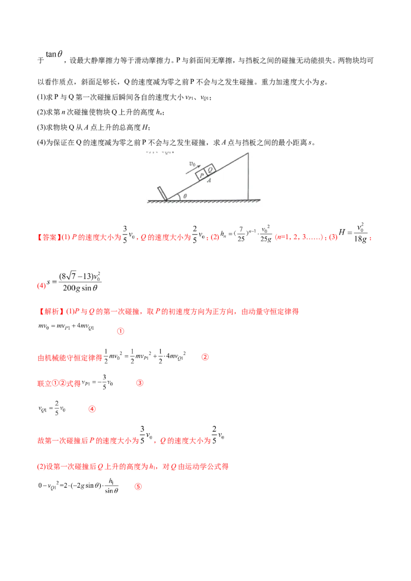 专题20力学计算题-2020年高考真题和模拟题物理分类训练（教师版含解析）_新高考复习资料_2022年新高考复习资料_高考物理2022年一轮复习各版本