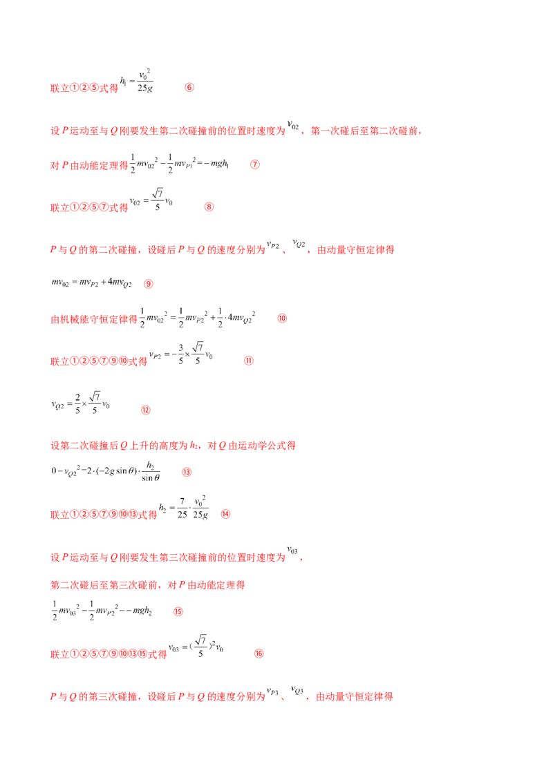 专题20力学计算题-2020年高考真题和模拟题物理分类训练（教师版含解析）_新高考复习资料_2022年新高考复习资料_高考物理2022年一轮复习各版本