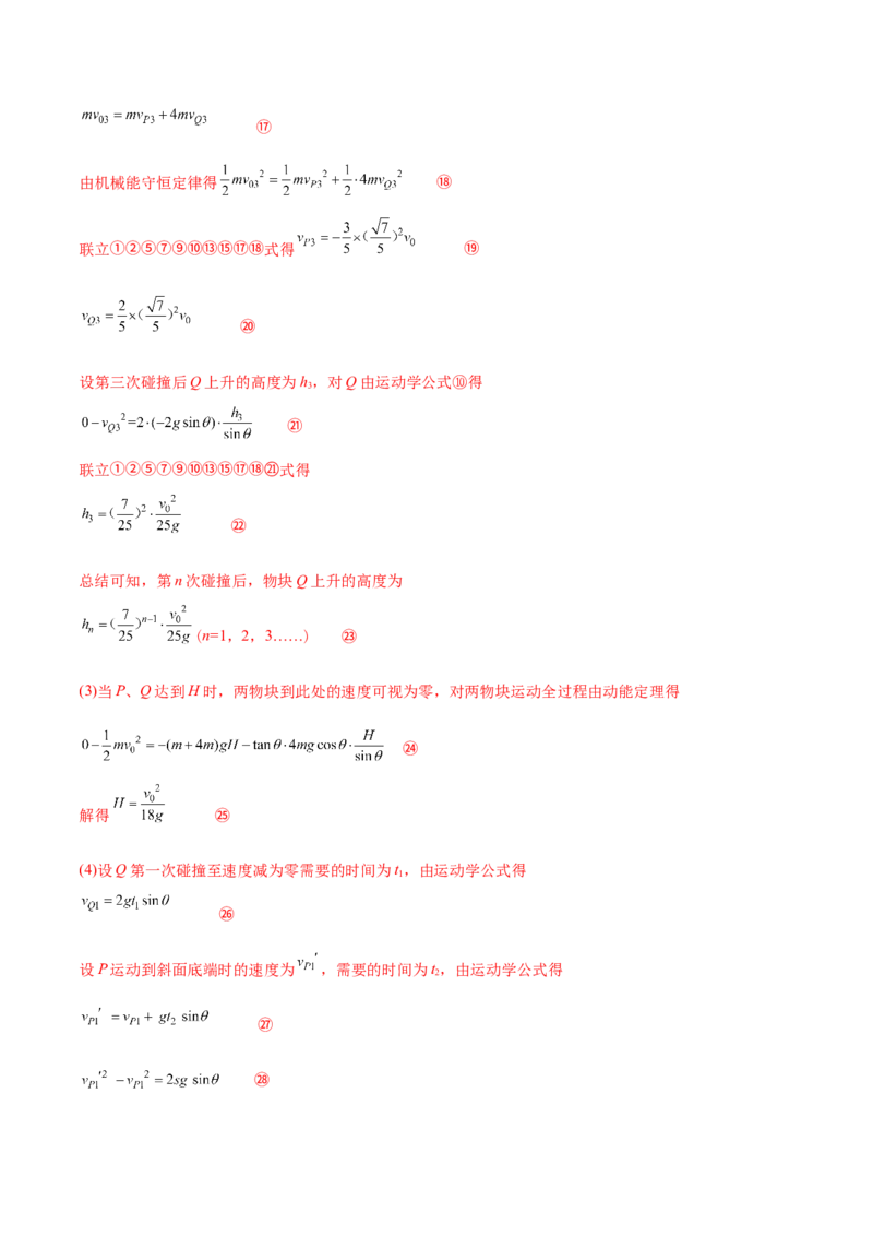 专题20力学计算题-2020年高考真题和模拟题物理分类训练（教师版含解析）_新高考复习资料_2022年新高考复习资料_高考物理2022年一轮复习各版本