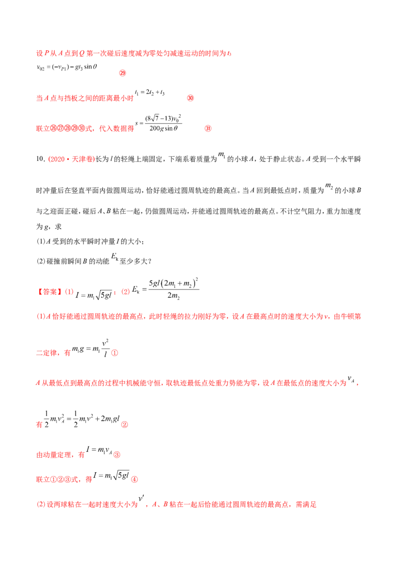 专题20力学计算题-2020年高考真题和模拟题物理分类训练（教师版含解析）_新高考复习资料_2022年新高考复习资料_高考物理2022年一轮复习各版本