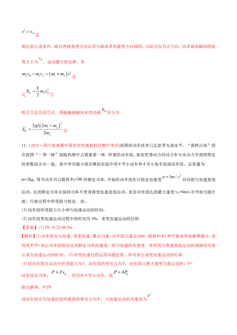 专题20力学计算题-2020年高考真题和模拟题物理分类训练（教师版含解析）_新高考复习资料_2022年新高考复习资料_高考物理2022年一轮复习各版本