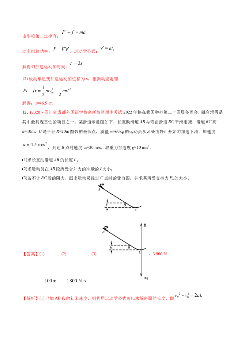 专题20力学计算题-2020年高考真题和模拟题物理分类训练（教师版含解析）_新高考复习资料_2022年新高考复习资料_高考物理2022年一轮复习各版本