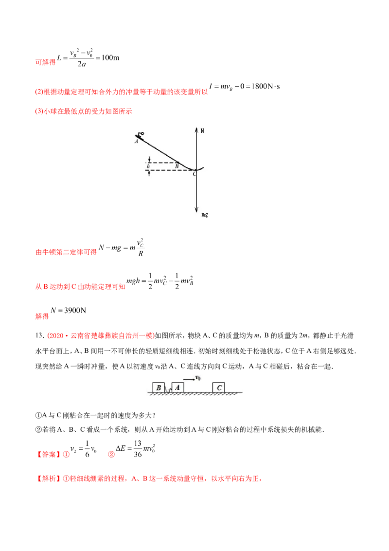 专题20力学计算题-2020年高考真题和模拟题物理分类训练（教师版含解析）_新高考复习资料_2022年新高考复习资料_高考物理2022年一轮复习各版本