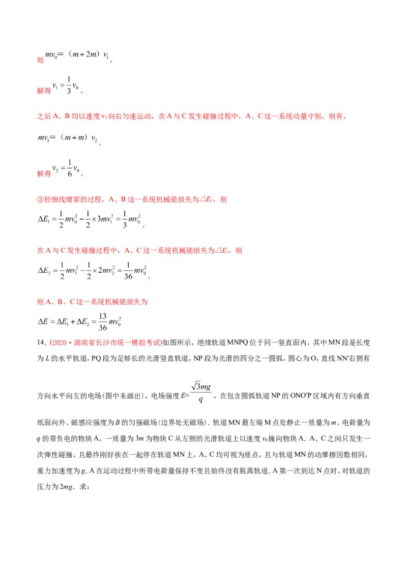 专题20力学计算题-2020年高考真题和模拟题物理分类训练（教师版含解析）_新高考复习资料_2022年新高考复习资料_高考物理2022年一轮复习各版本