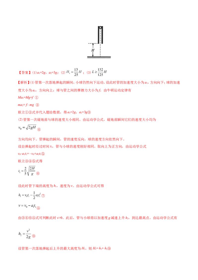 专题20力学计算题-2020年高考真题和模拟题物理分类训练（教师版含解析）_新高考复习资料_2022年新高考复习资料_高考物理2022年一轮复习各版本