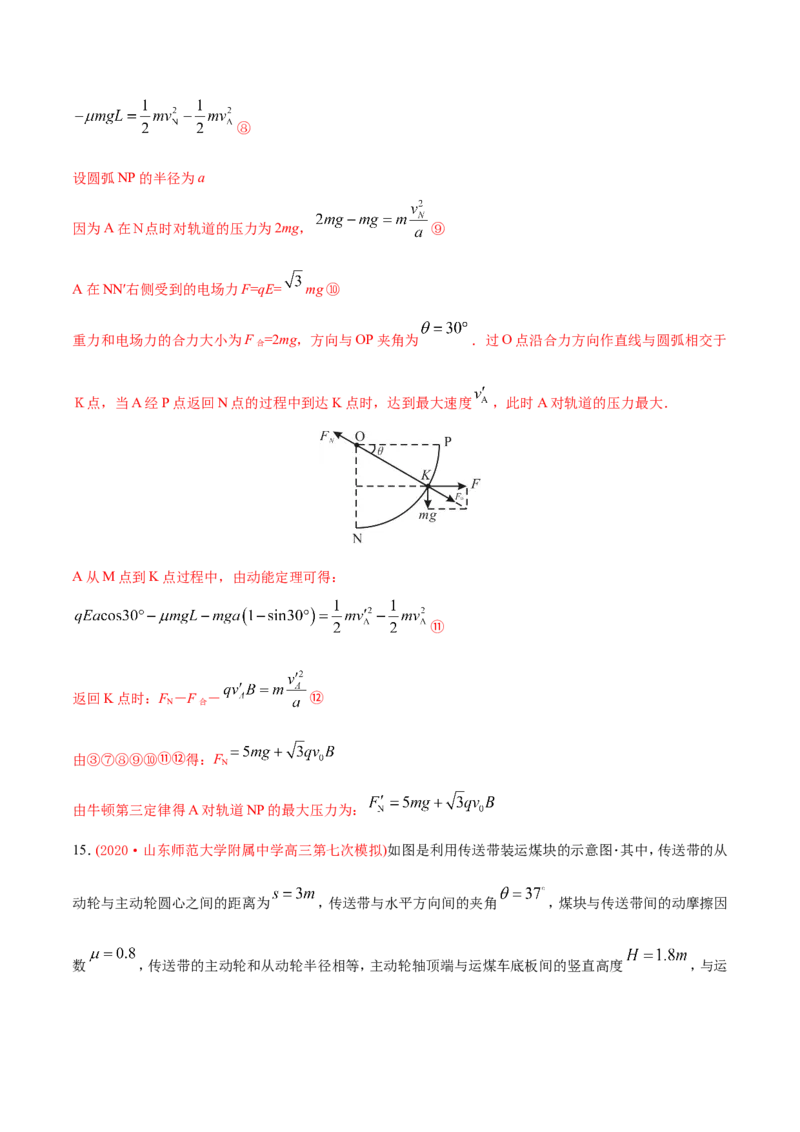 专题20力学计算题-2020年高考真题和模拟题物理分类训练（教师版含解析）_新高考复习资料_2022年新高考复习资料_高考物理2022年一轮复习各版本