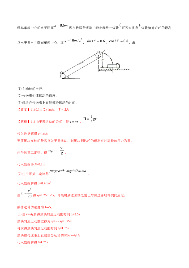 专题20力学计算题-2020年高考真题和模拟题物理分类训练（教师版含解析）_新高考复习资料_2022年新高考复习资料_高考物理2022年一轮复习各版本