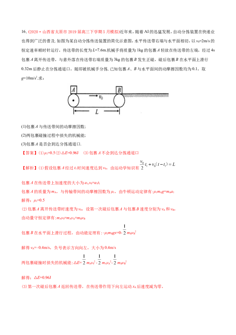 专题20力学计算题-2020年高考真题和模拟题物理分类训练（教师版含解析）_新高考复习资料_2022年新高考复习资料_高考物理2022年一轮复习各版本