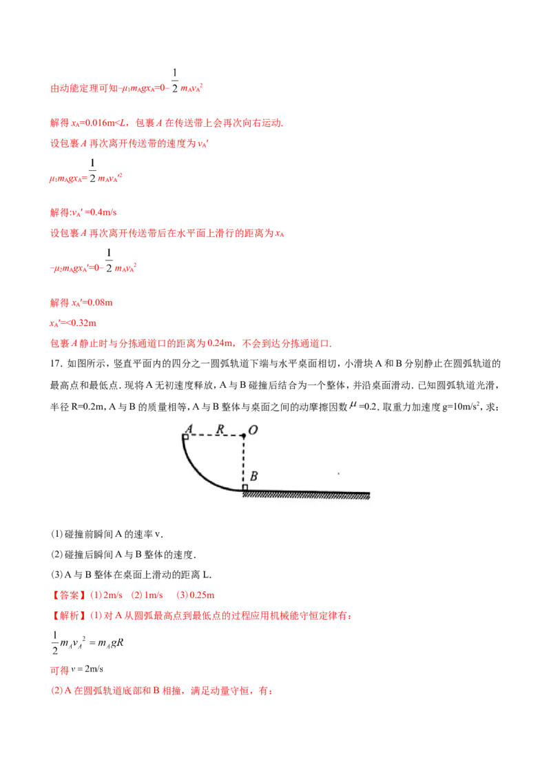 专题20力学计算题-2020年高考真题和模拟题物理分类训练（教师版含解析）_新高考复习资料_2022年新高考复习资料_高考物理2022年一轮复习各版本