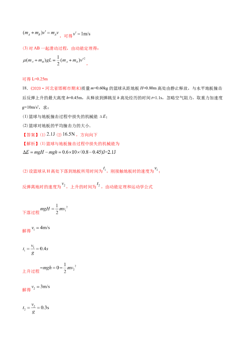 专题20力学计算题-2020年高考真题和模拟题物理分类训练（教师版含解析）_新高考复习资料_2022年新高考复习资料_高考物理2022年一轮复习各版本