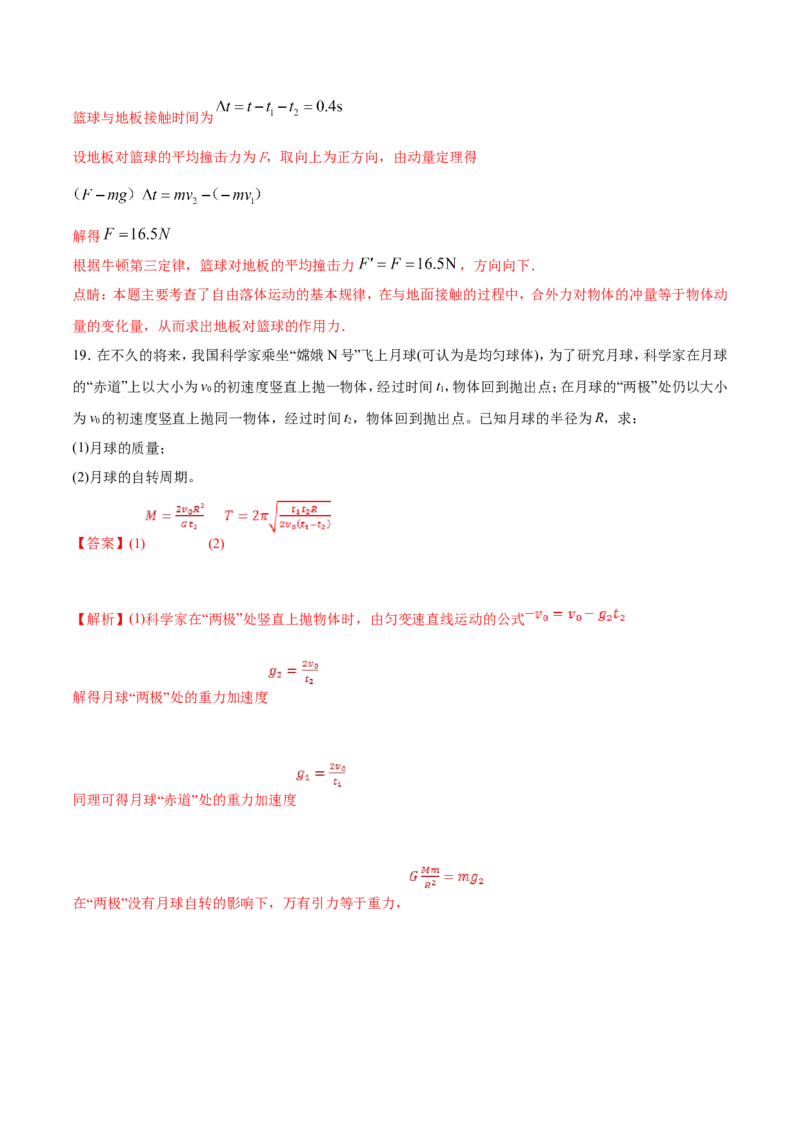 专题20力学计算题-2020年高考真题和模拟题物理分类训练（教师版含解析）_新高考复习资料_2022年新高考复习资料_高考物理2022年一轮复习各版本