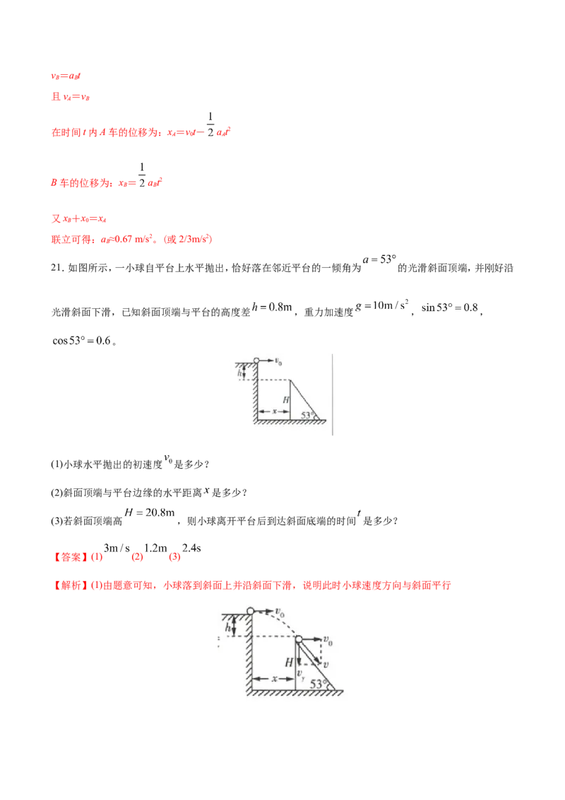 专题20力学计算题-2020年高考真题和模拟题物理分类训练（教师版含解析）_新高考复习资料_2022年新高考复习资料_高考物理2022年一轮复习各版本