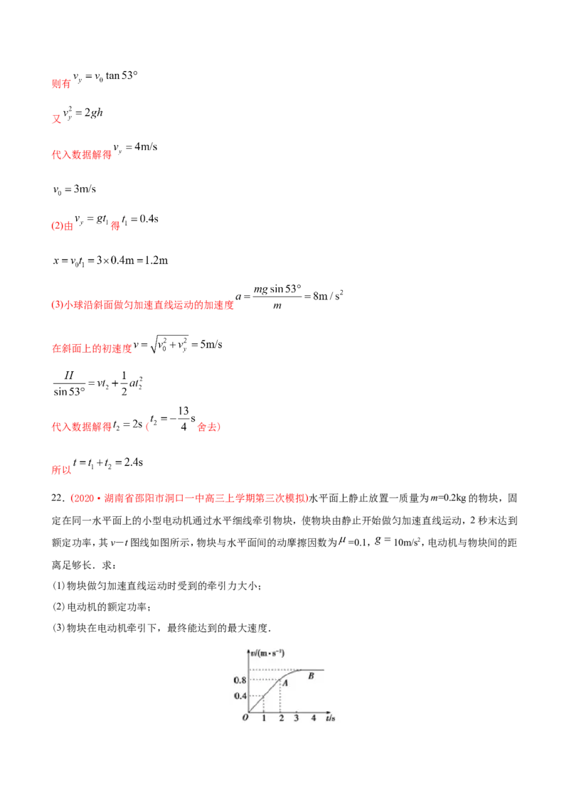 专题20力学计算题-2020年高考真题和模拟题物理分类训练（教师版含解析）_新高考复习资料_2022年新高考复习资料_高考物理2022年一轮复习各版本