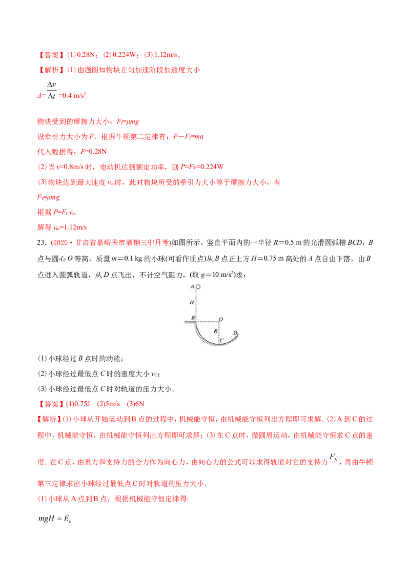 专题20力学计算题-2020年高考真题和模拟题物理分类训练（教师版含解析）_新高考复习资料_2022年新高考复习资料_高考物理2022年一轮复习各版本