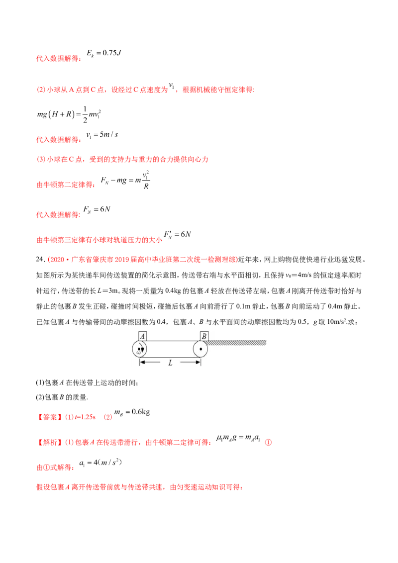 专题20力学计算题-2020年高考真题和模拟题物理分类训练（教师版含解析）_新高考复习资料_2022年新高考复习资料_高考物理2022年一轮复习各版本