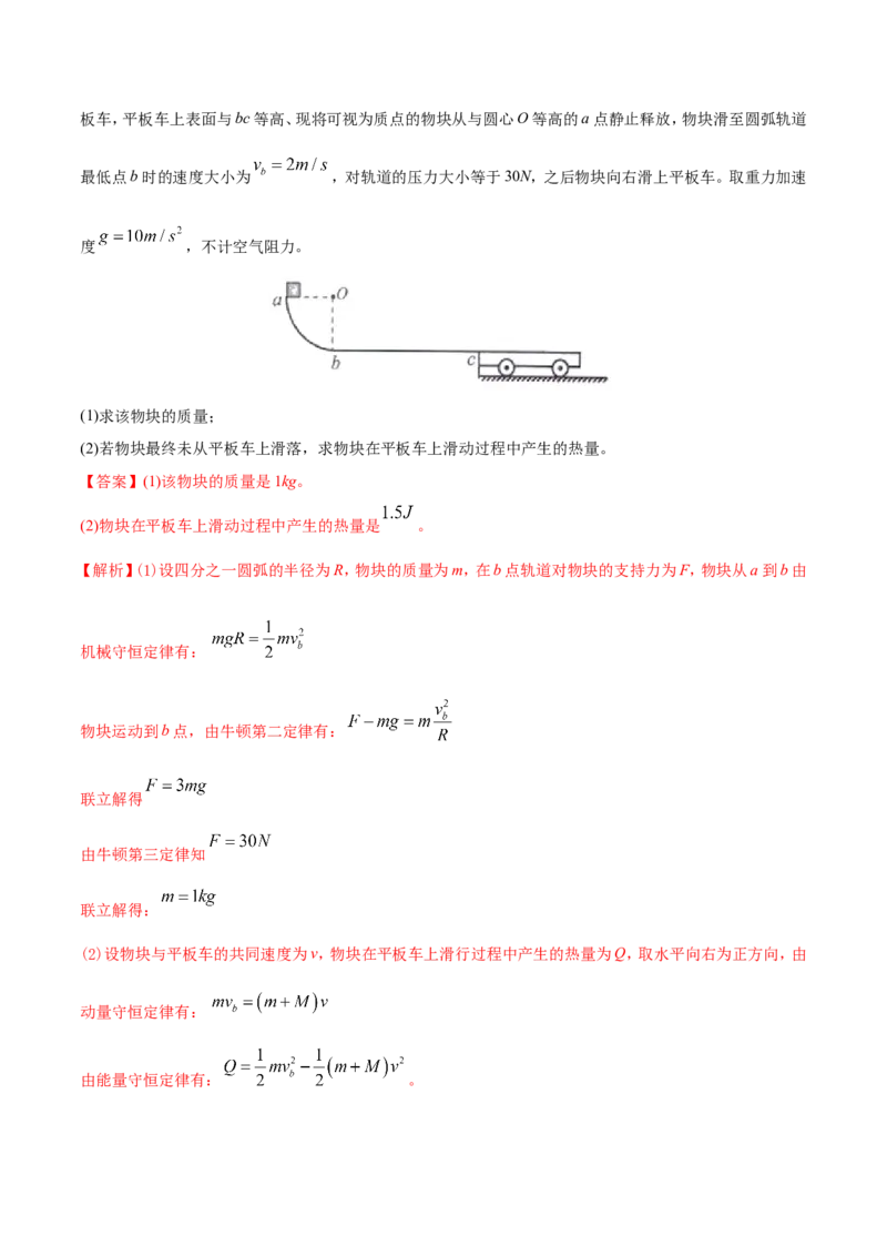 专题20力学计算题-2020年高考真题和模拟题物理分类训练（教师版含解析）_新高考复习资料_2022年新高考复习资料_高考物理2022年一轮复习各版本