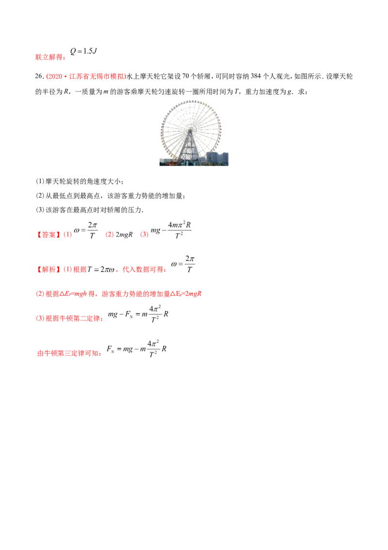 专题20力学计算题-2020年高考真题和模拟题物理分类训练（教师版含解析）_新高考复习资料_2022年新高考复习资料_高考物理2022年一轮复习各版本