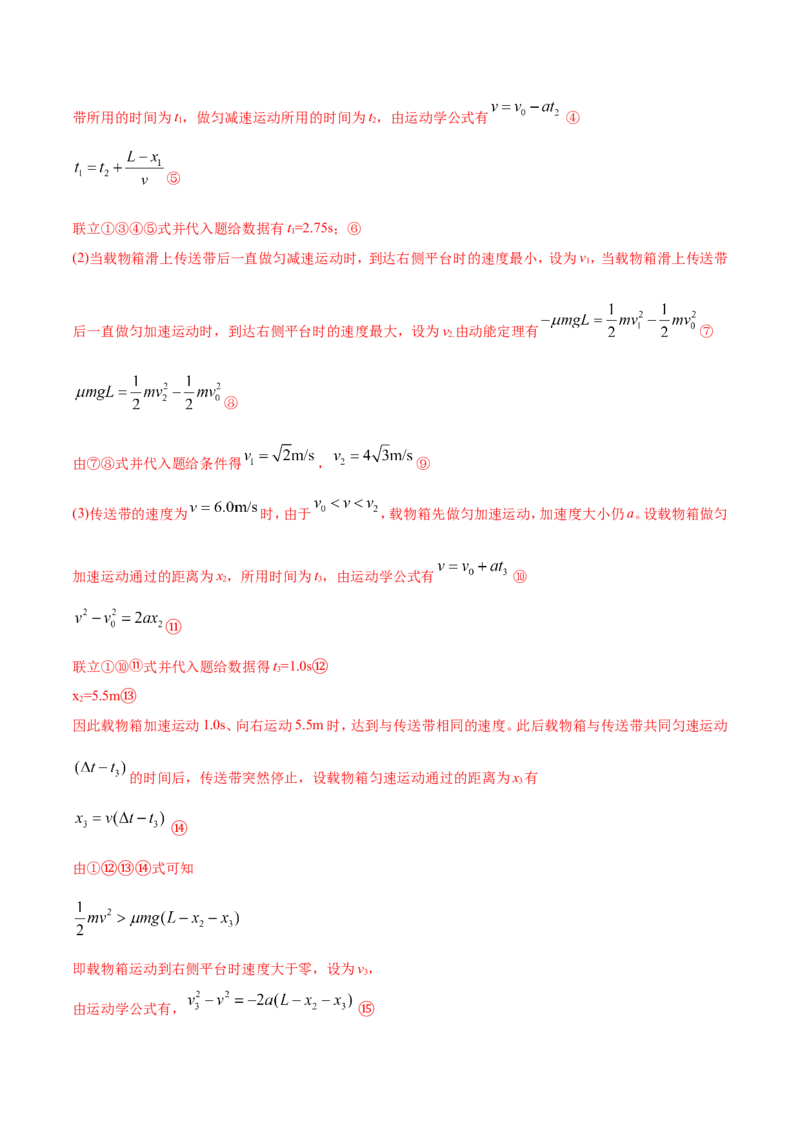 专题20力学计算题-2020年高考真题和模拟题物理分类训练（教师版含解析）_新高考复习资料_2022年新高考复习资料_高考物理2022年一轮复习各版本