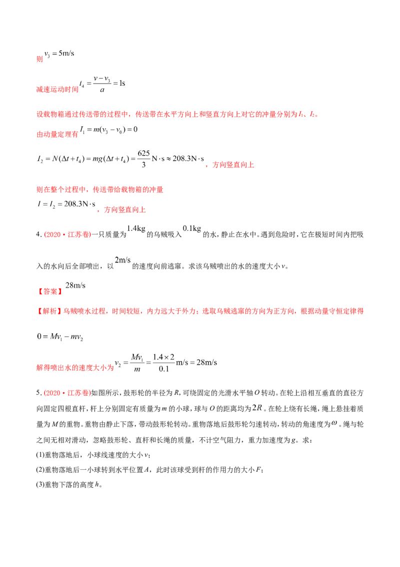 专题20力学计算题-2020年高考真题和模拟题物理分类训练（教师版含解析）_新高考复习资料_2022年新高考复习资料_高考物理2022年一轮复习各版本