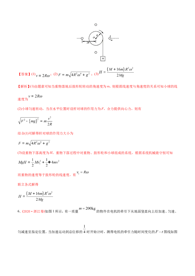 专题20力学计算题-2020年高考真题和模拟题物理分类训练（教师版含解析）_新高考复习资料_2022年新高考复习资料_高考物理2022年一轮复习各版本
