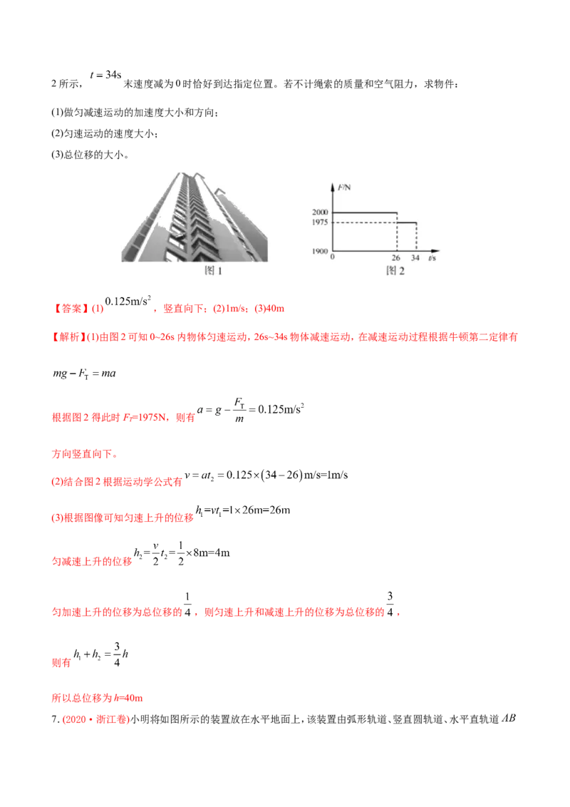 专题20力学计算题-2020年高考真题和模拟题物理分类训练（教师版含解析）_新高考复习资料_2022年新高考复习资料_高考物理2022年一轮复习各版本