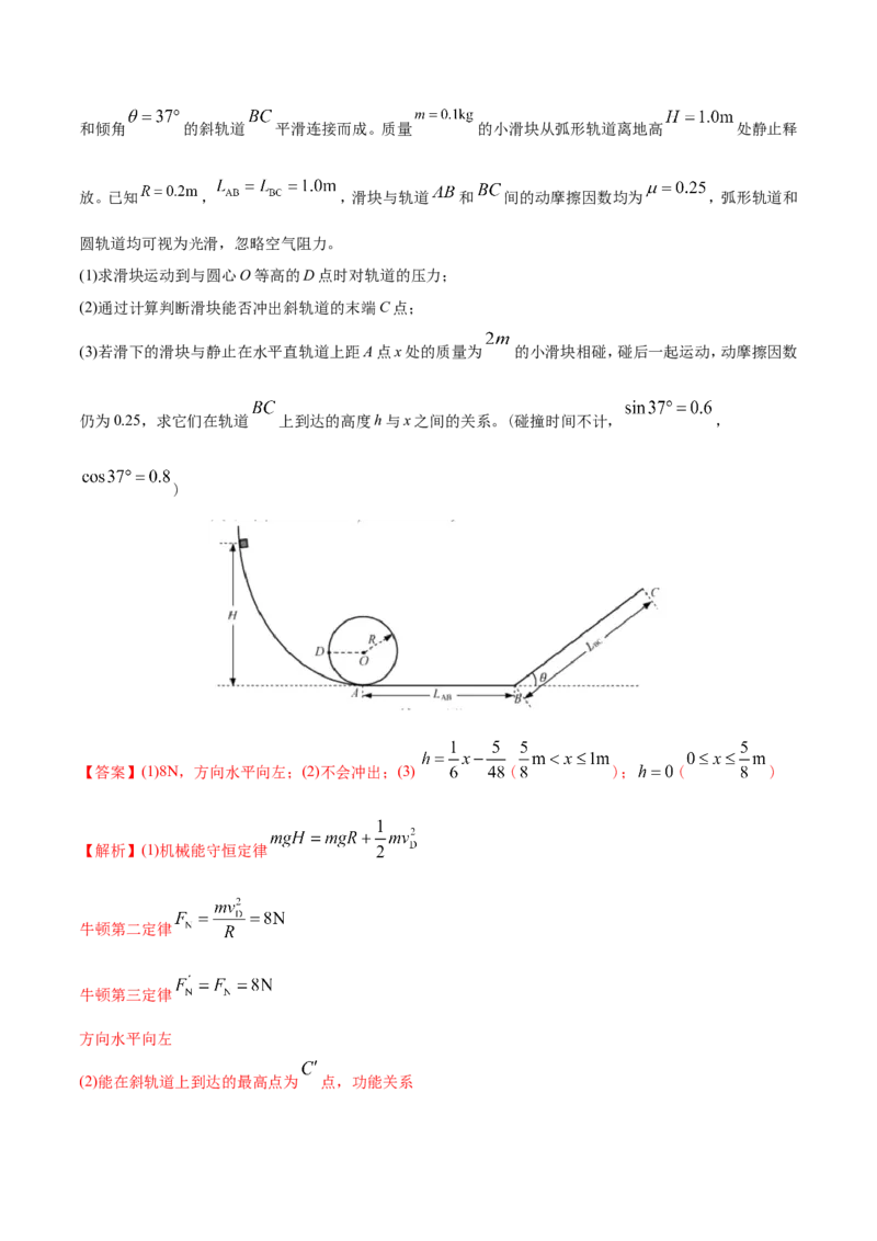 专题20力学计算题-2020年高考真题和模拟题物理分类训练（教师版含解析）_新高考复习资料_2022年新高考复习资料_高考物理2022年一轮复习各版本