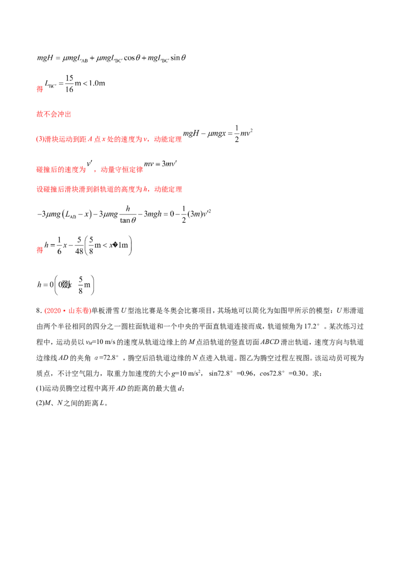 专题20力学计算题-2020年高考真题和模拟题物理分类训练（教师版含解析）_新高考复习资料_2022年新高考复习资料_高考物理2022年一轮复习各版本