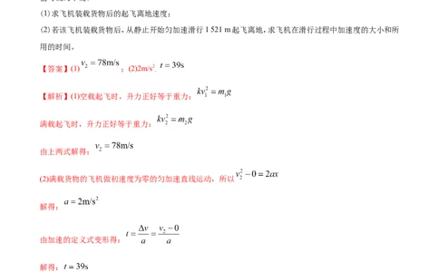 专题20力学计算题-2020年高考真题和模拟题物理分类训练（教师版含解析）_新高考复习资料_2022年新高考复习资料_高考物理2022年一轮复习各版本