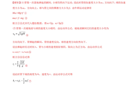 专题20力学计算题-2020年高考真题和模拟题物理分类训练（教师版含解析）_新高考复习资料_2022年新高考复习资料_高考物理2022年一轮复习各版本