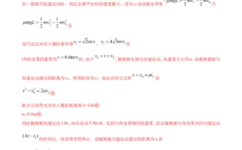 专题20力学计算题-2020年高考真题和模拟题物理分类训练（教师版含解析）_新高考复习资料_2022年新高考复习资料_高考物理2022年一轮复习各版本
