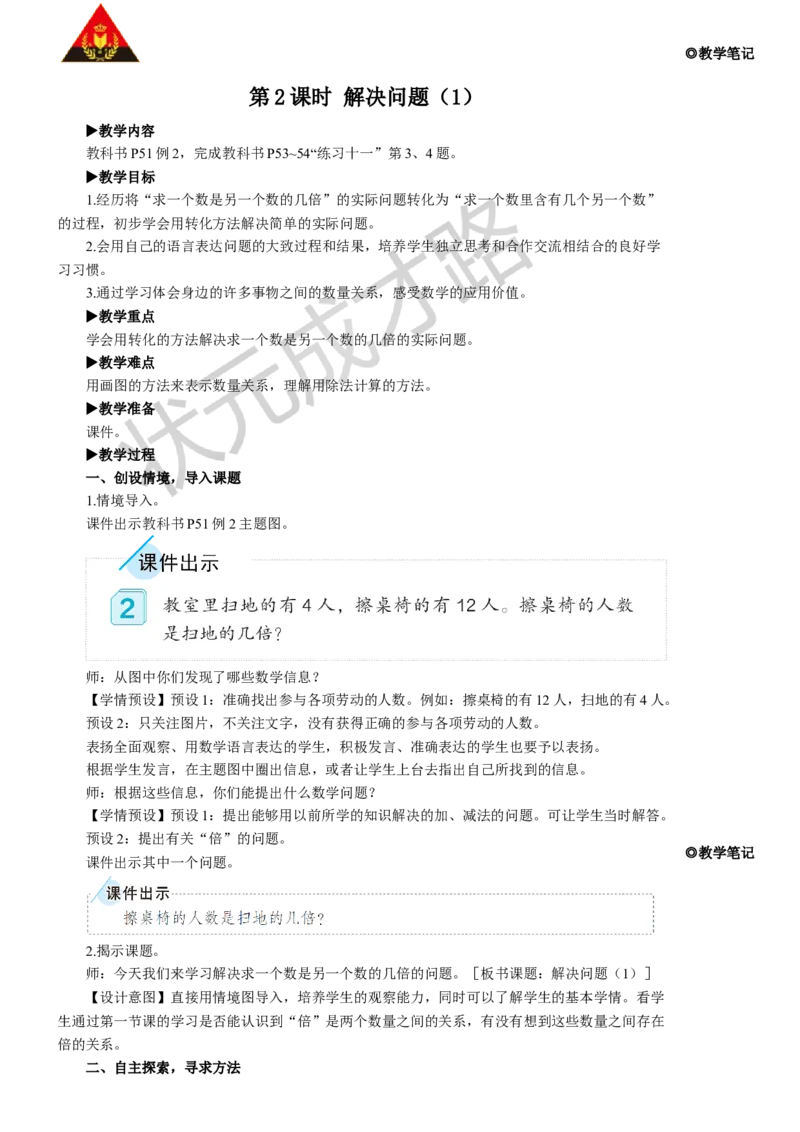 第2课时解决问题（1）_1-6年级上册_数学3年级上册教学资源包（新教材2025秋）_旧教材课件_名师教学设计新版_5倍的认识