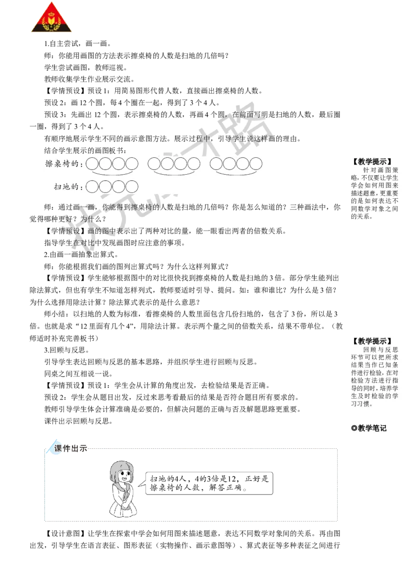第2课时解决问题（1）_1-6年级上册_数学3年级上册教学资源包（新教材2025秋）_旧教材课件_名师教学设计新版_5倍的认识