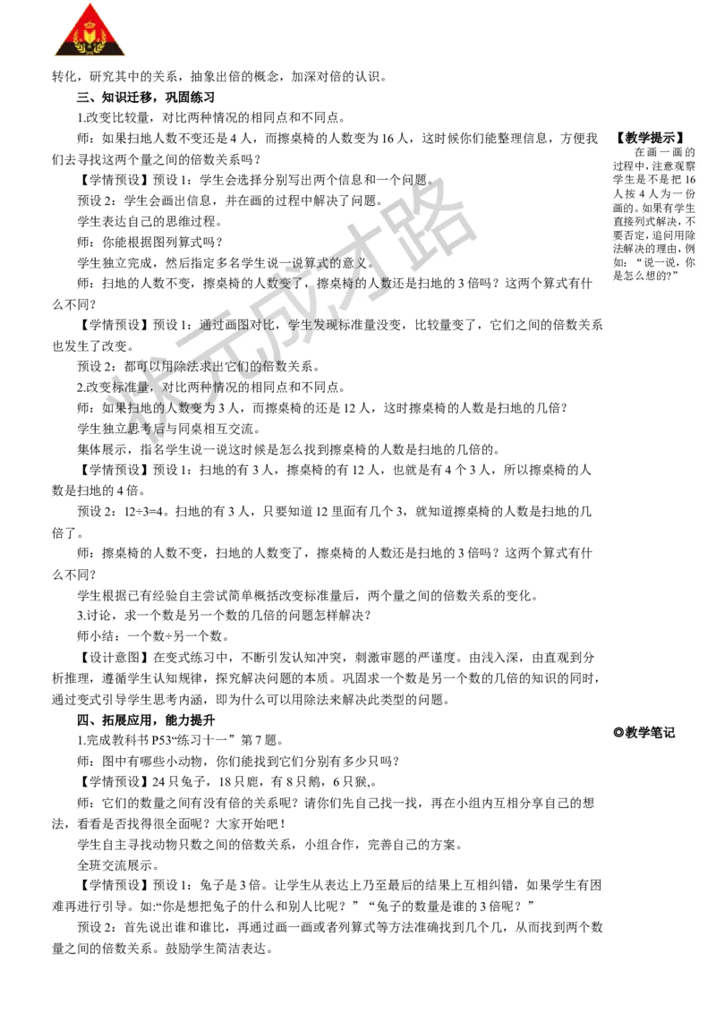 第2课时解决问题（1）_1-6年级上册_数学3年级上册教学资源包（新教材2025秋）_旧教材课件_名师教学设计新版_5倍的认识